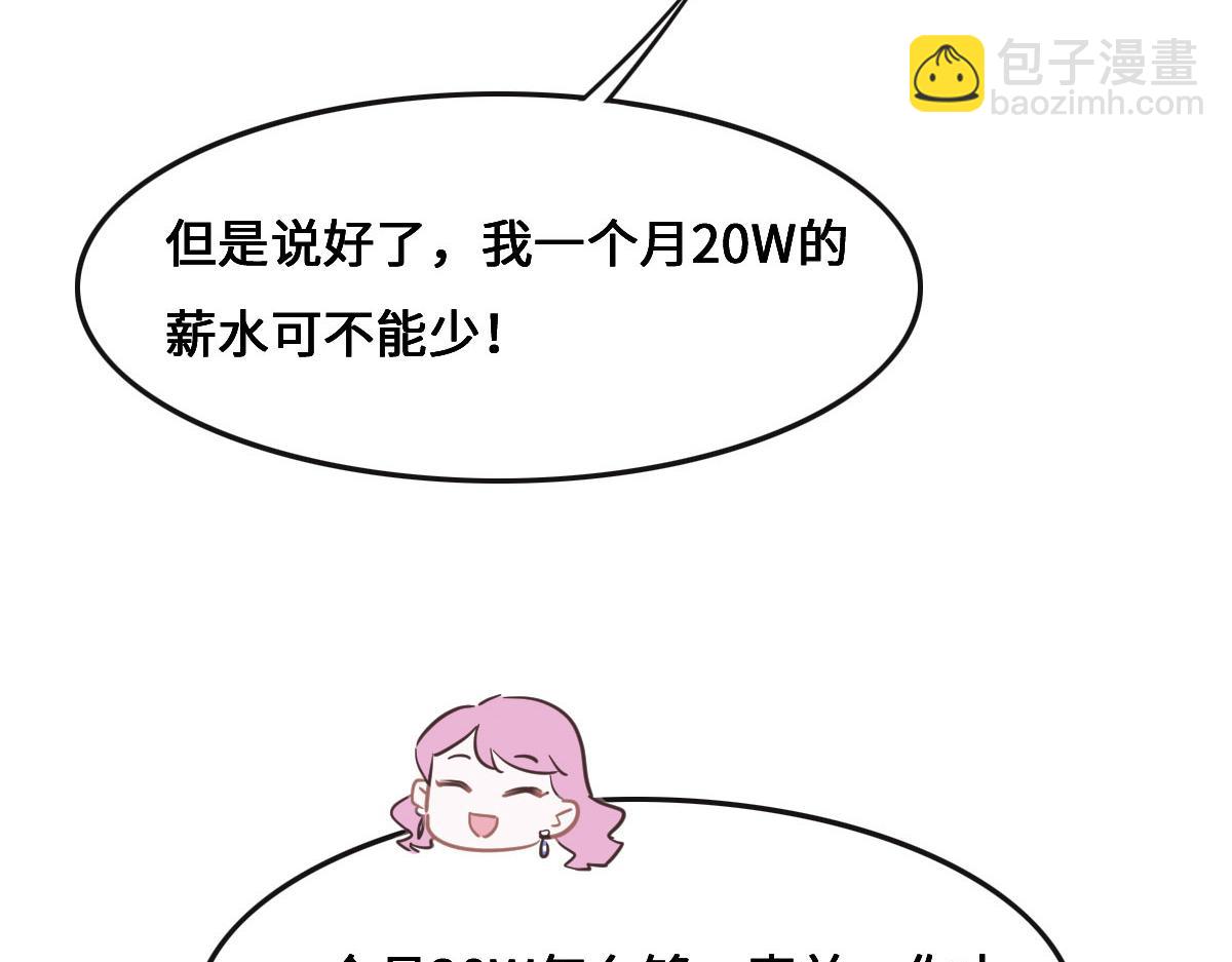 第68话 你认识白若薇吗？(1/3)-第71话