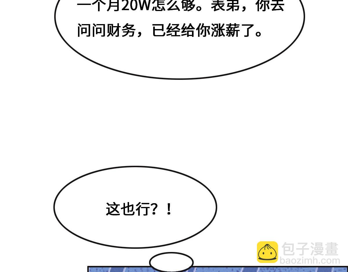 第68话 你认识白若薇吗？(1/3)-第71话