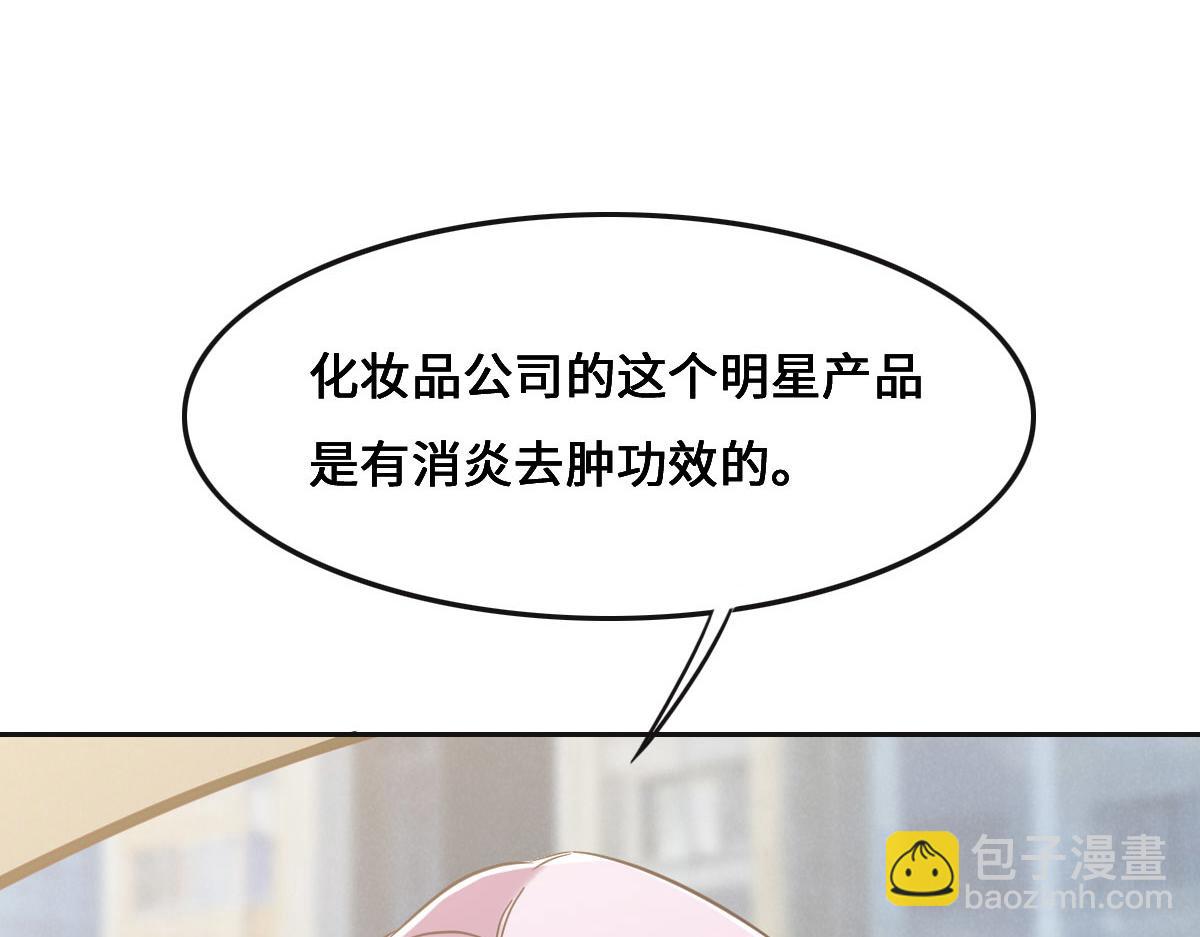 第68话 你认识白若薇吗？(1/3)-第71话