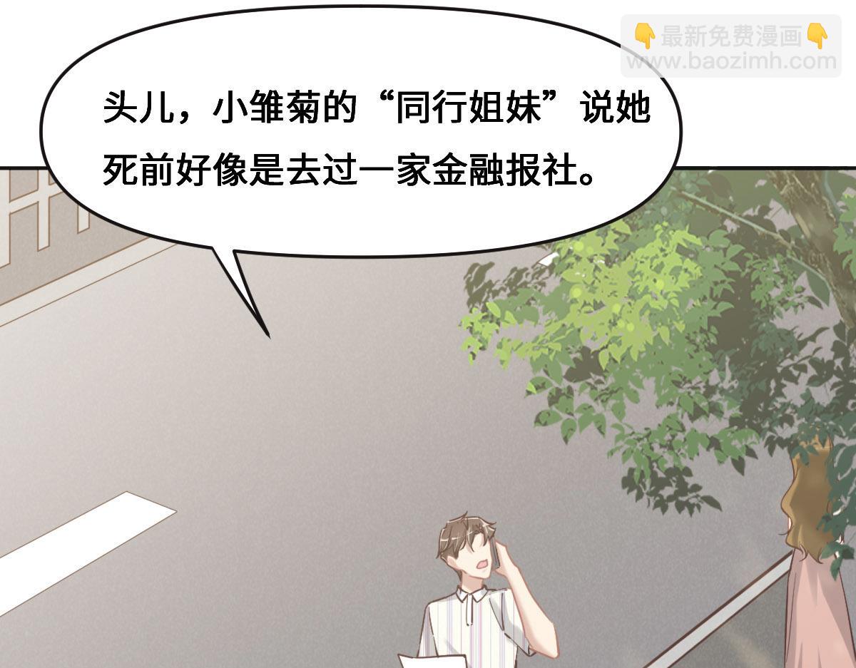 第68话 你认识白若薇吗？(1/3)-第71话
