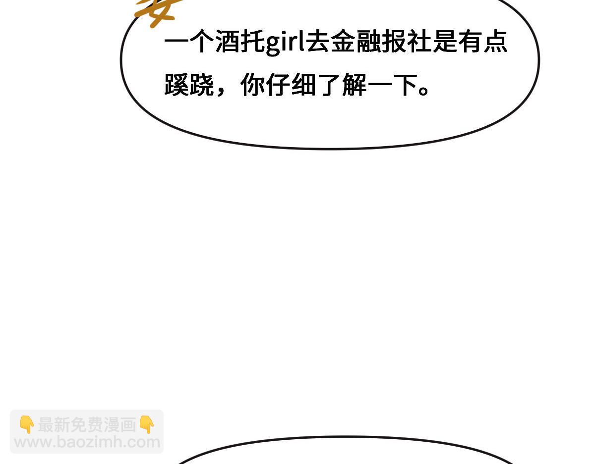 第68话 你认识白若薇吗？(1/3)-第71话