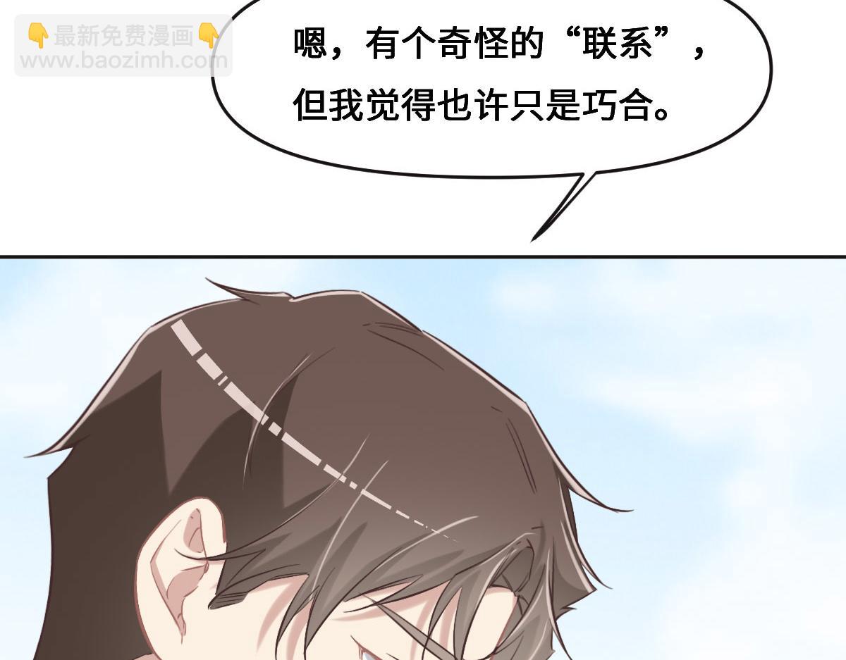 第68话 你认识白若薇吗？(1/3)-第71话