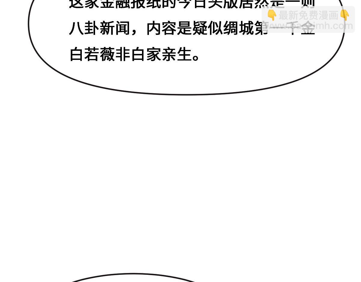 第68话 你认识白若薇吗？(1/3)-第71话
