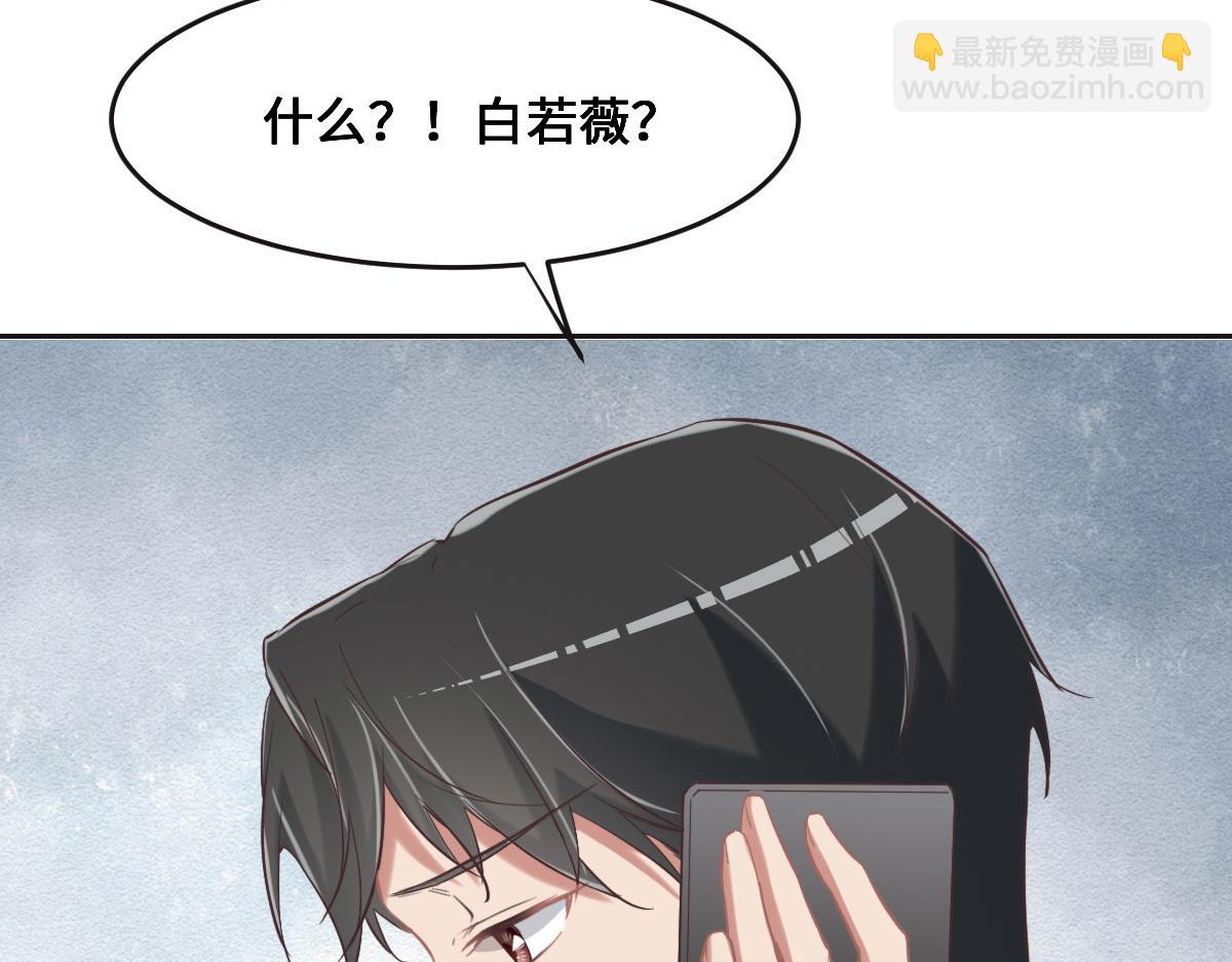 第68话 你认识白若薇吗？(1/3)-第71话