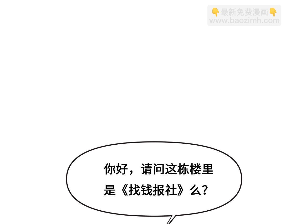 第68话 你认识白若薇吗？(1/3)-第71话