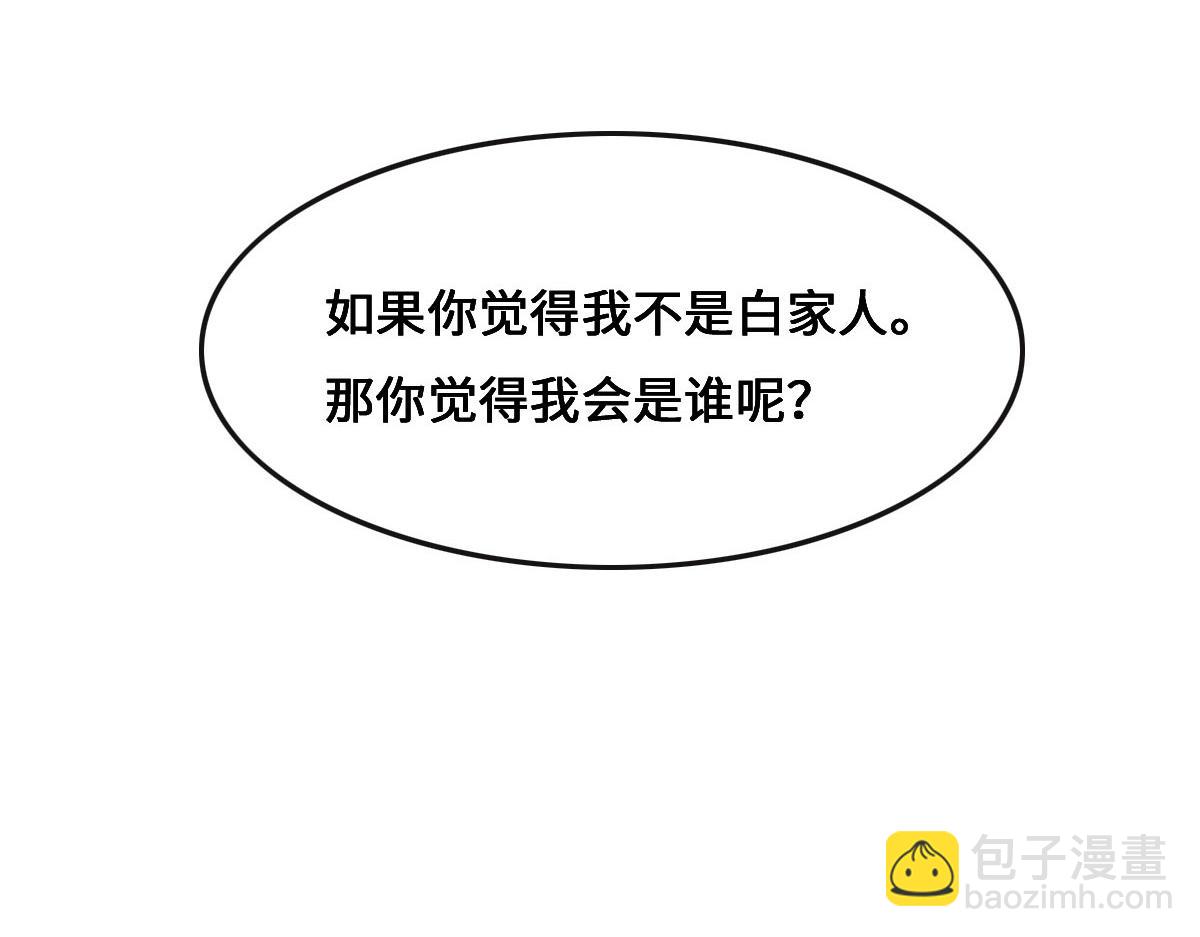 第68话 你认识白若薇吗？(1/3)-第71话