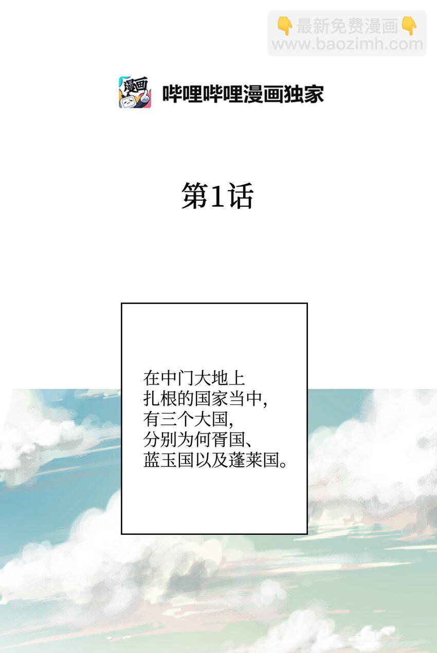 01 初次谒见(1/2)-第1话