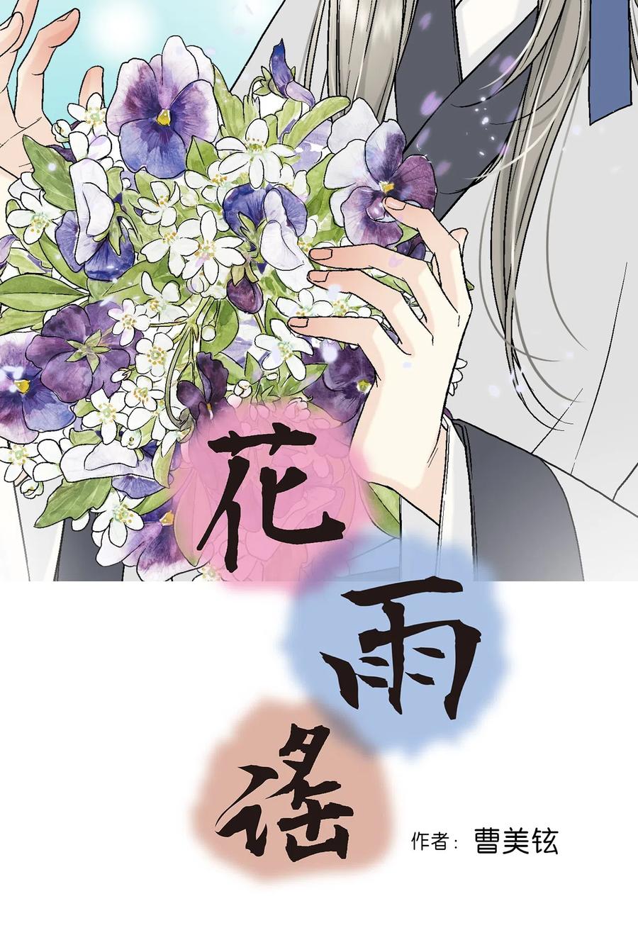 11 心旷神怡(1/2)-第11话
