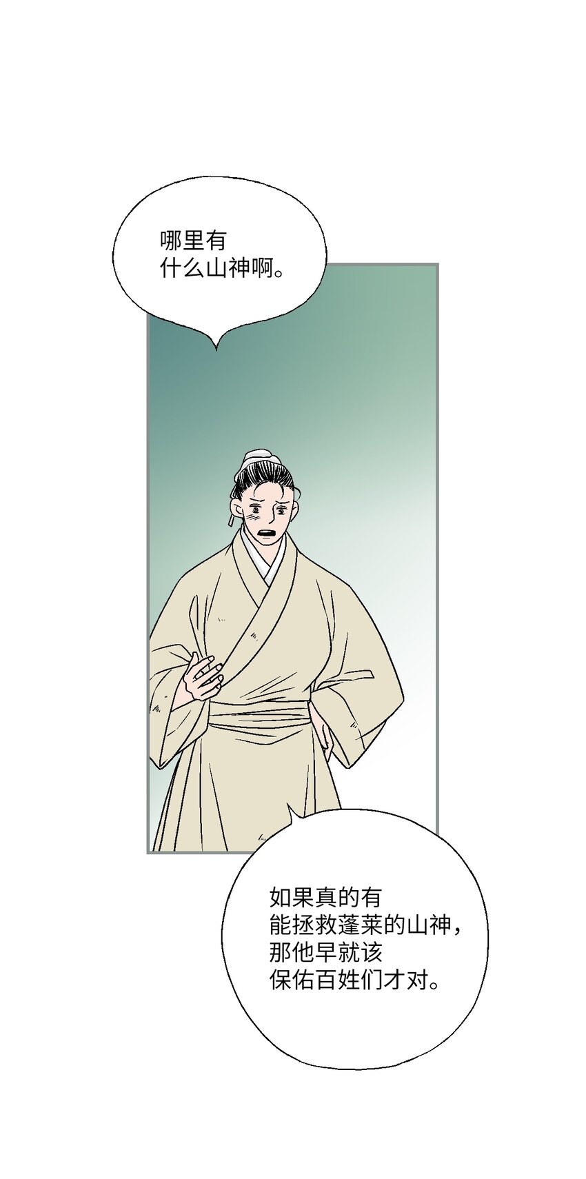 101 偶遇难民(1/2)-第101话