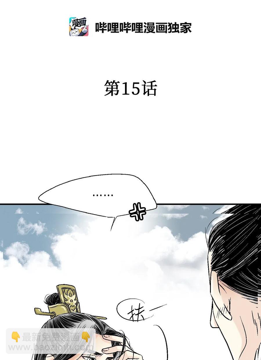 15 阴谋诡计(1/2)-第15话