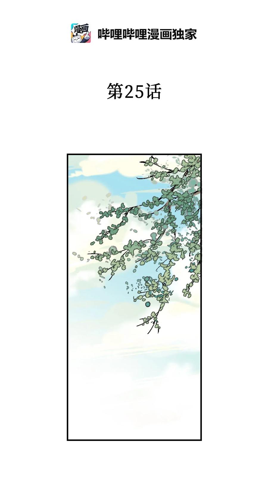 25 暗绿稀红(1/2)-第25话