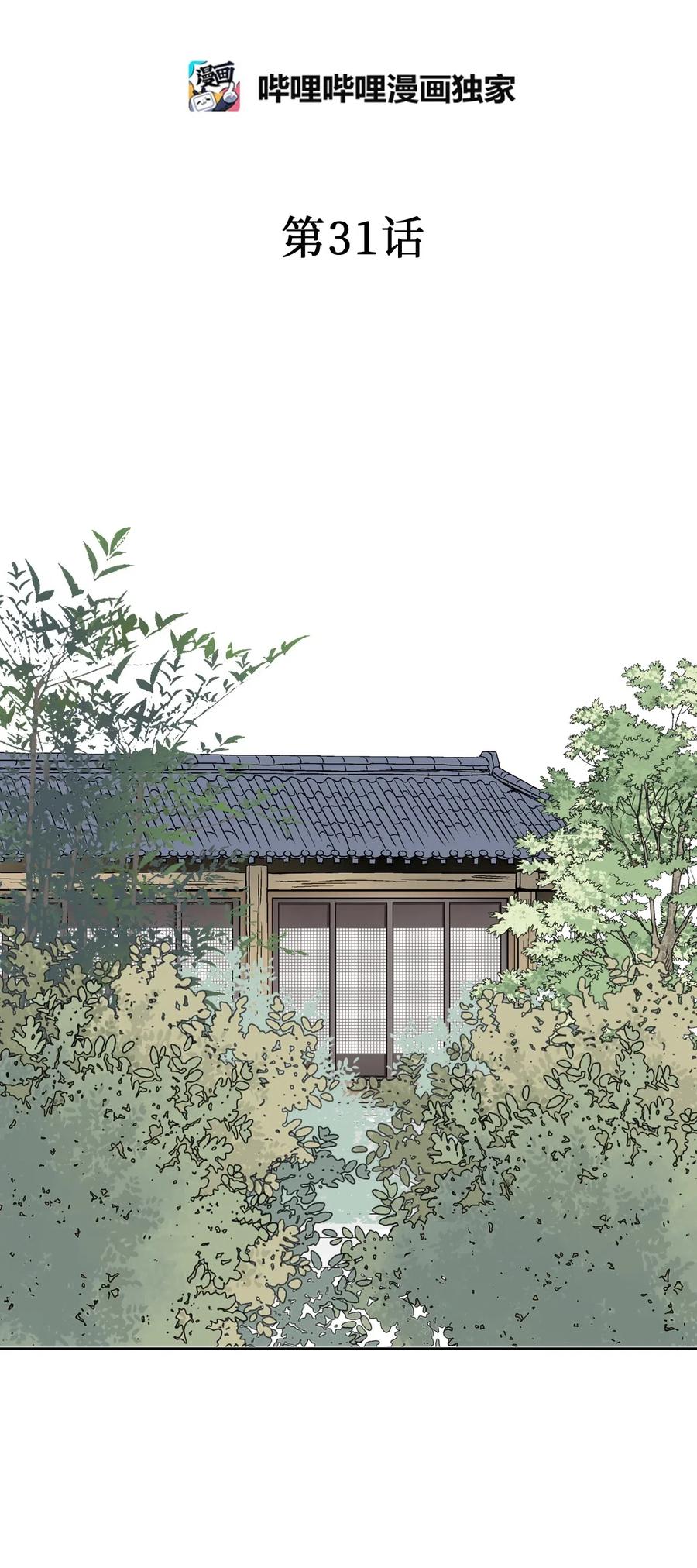31 勿再推辞(1/2)-第31话