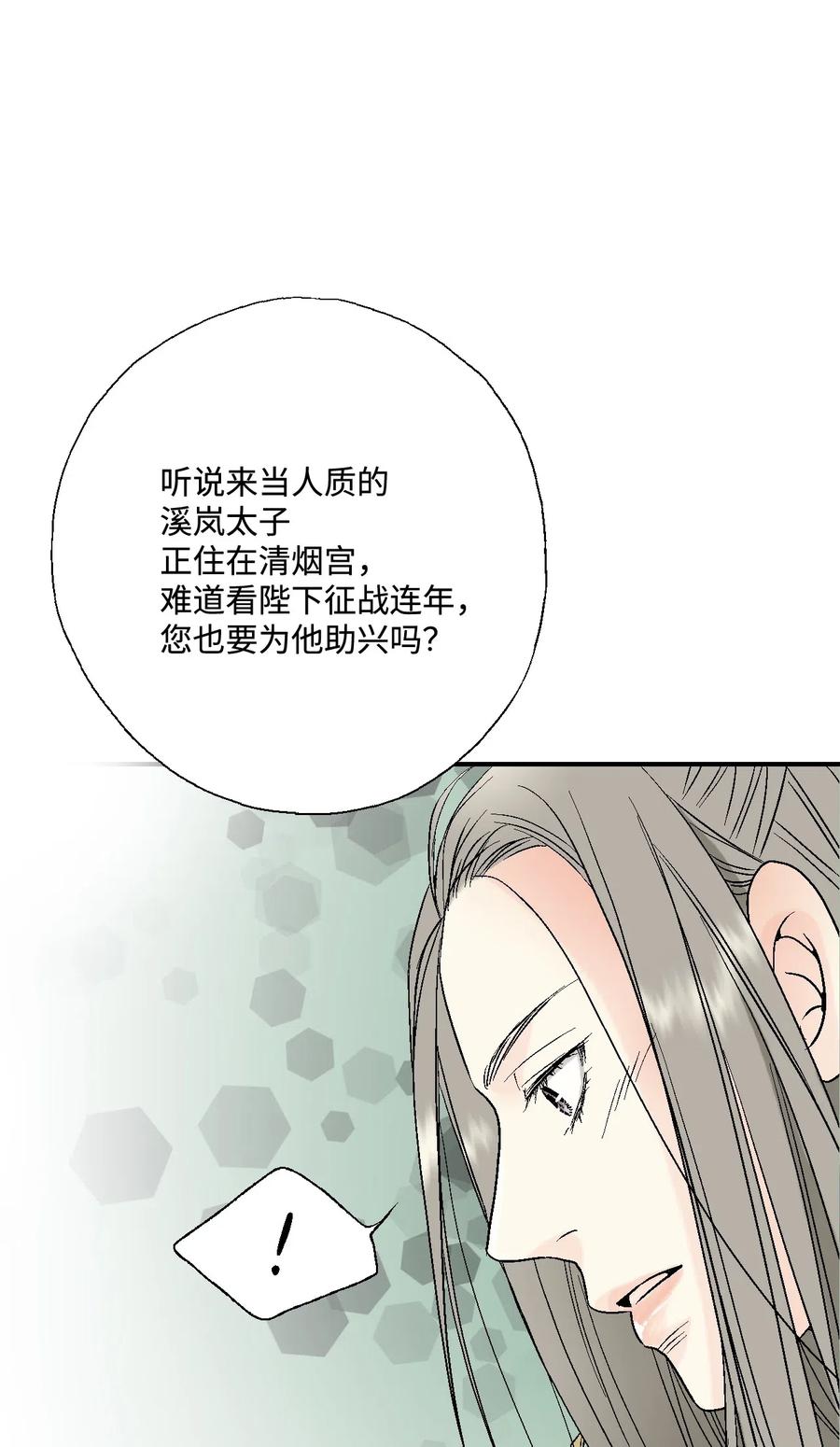 33 口出狂言(1/2)-第33话