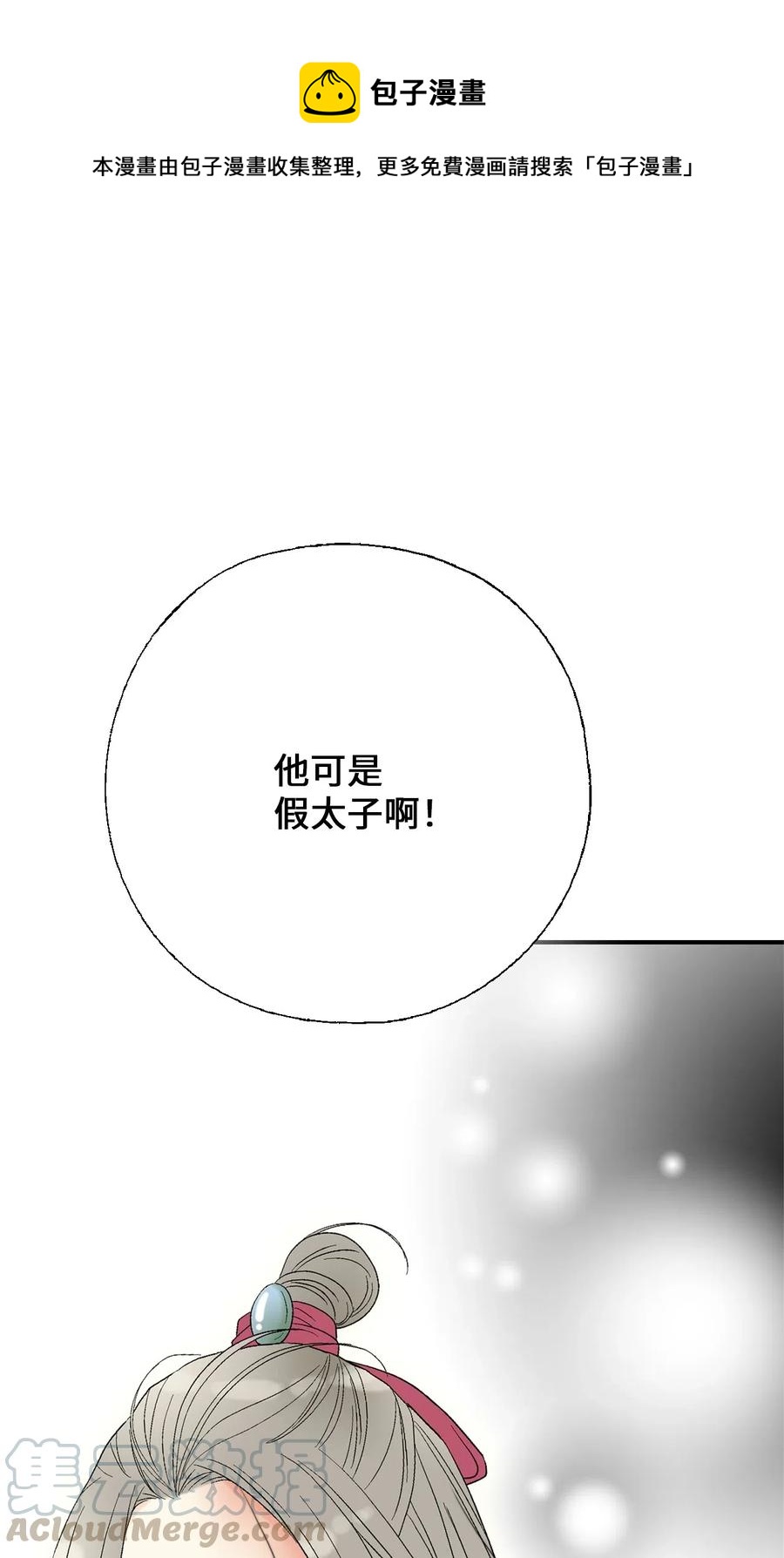 45 冒牌太子(1/2)-第45话