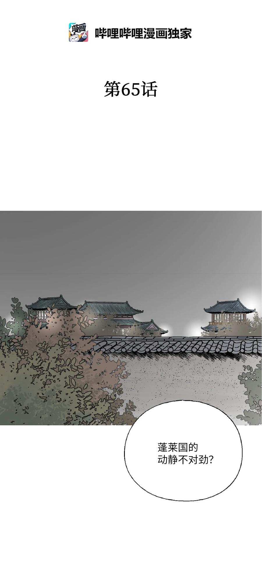 65 奸细放火(1/2)-第65话