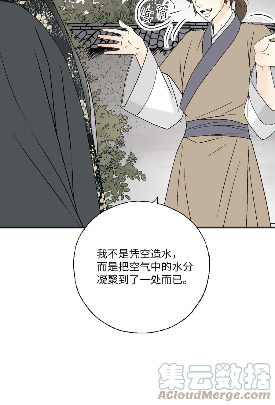 77 月下畅谈(1/2)-第77话