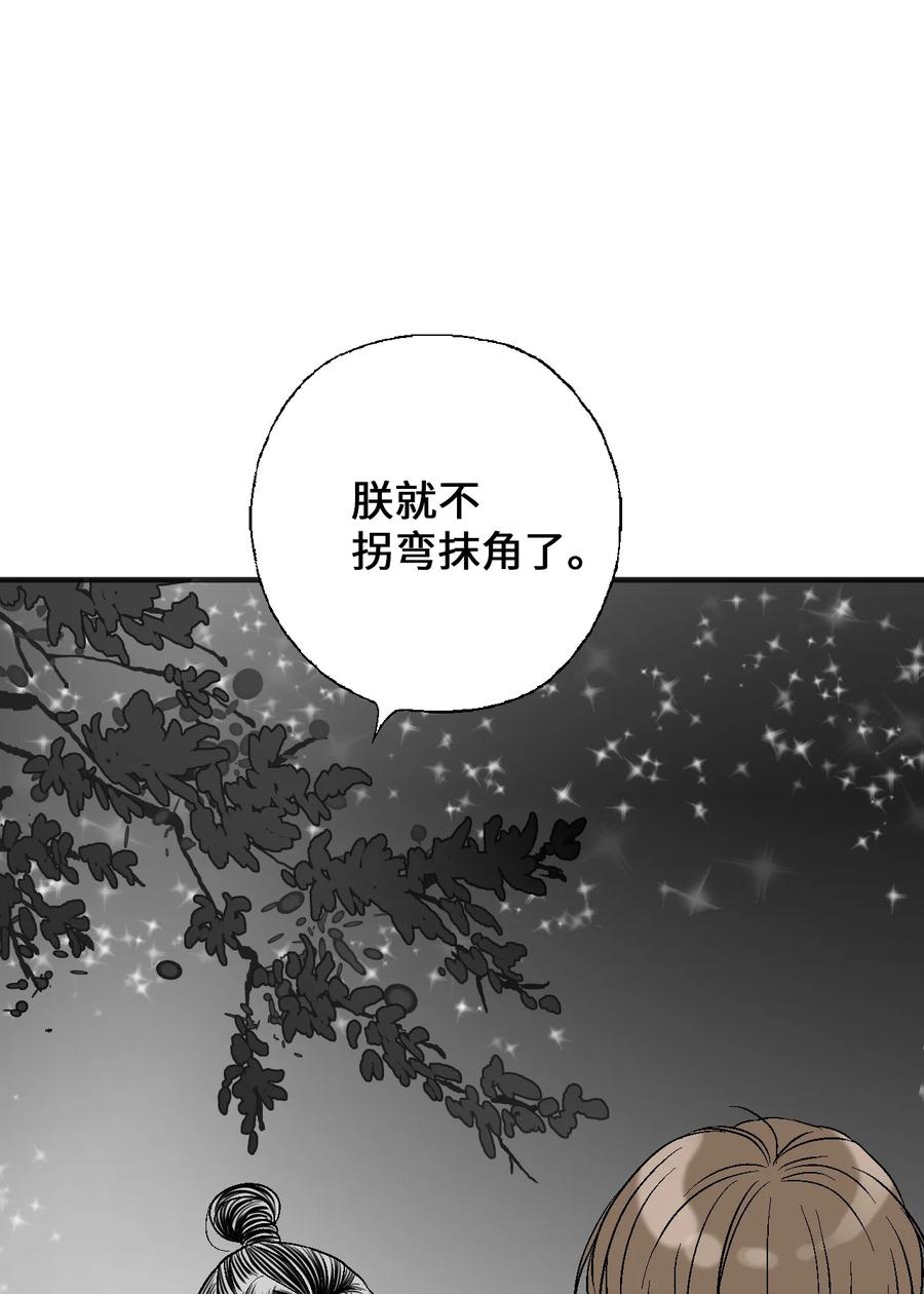 77 月下畅谈(1/2)-第77话