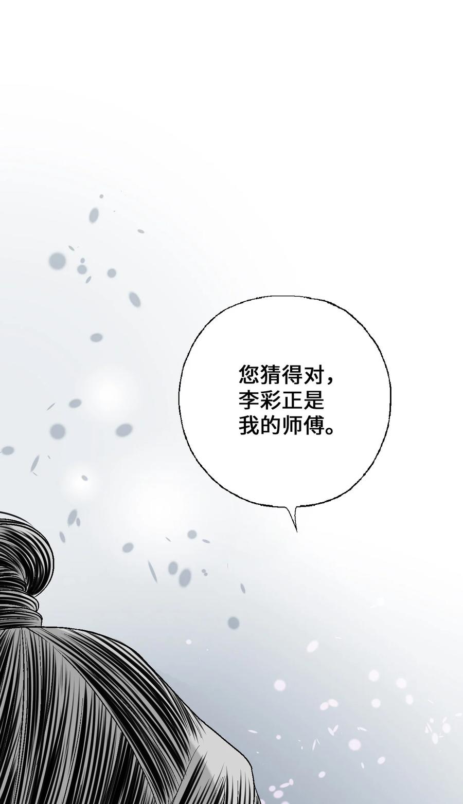 77 月下畅谈(1/2)-第77话
