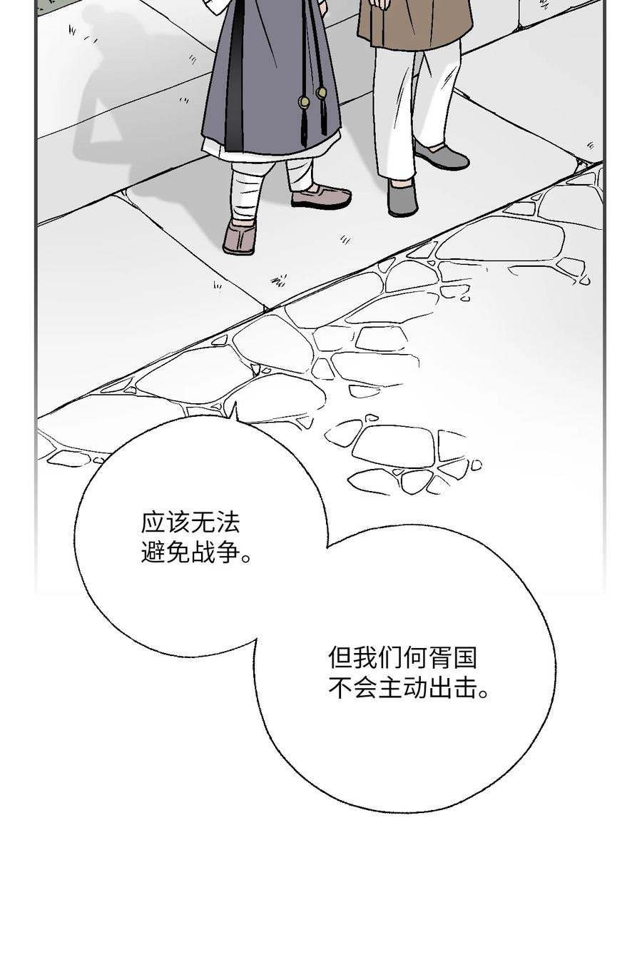 79 衷心建议(1/2)-第79话
