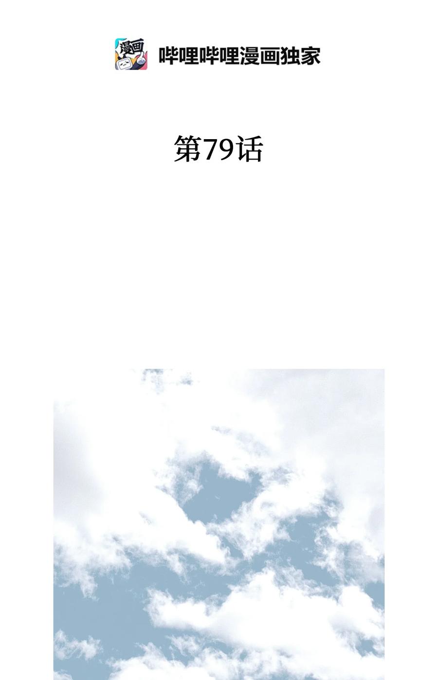 79 衷心建议(1/2)-第79话