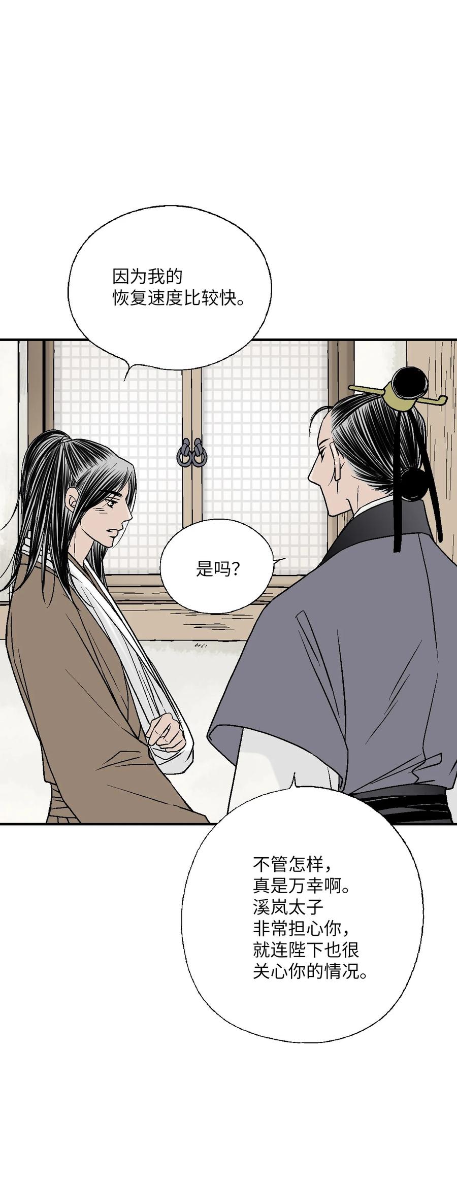 79 衷心建议(1/2)-第79话