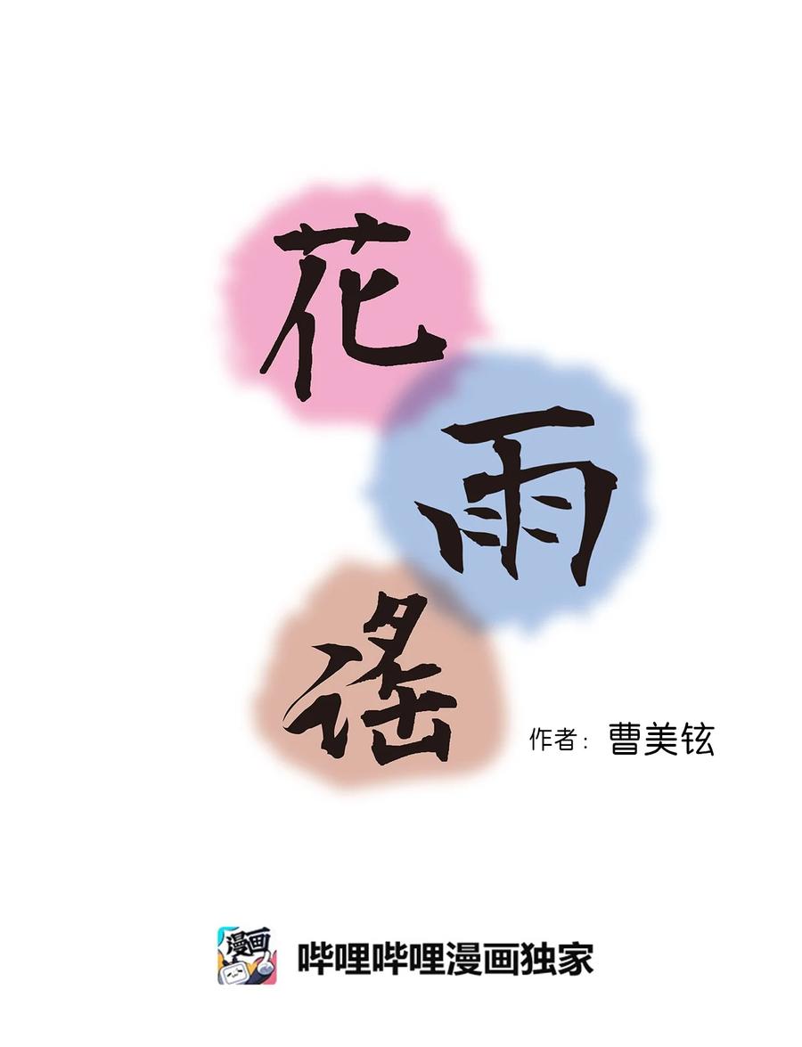 83 雨中美乐(1/2)-第83话