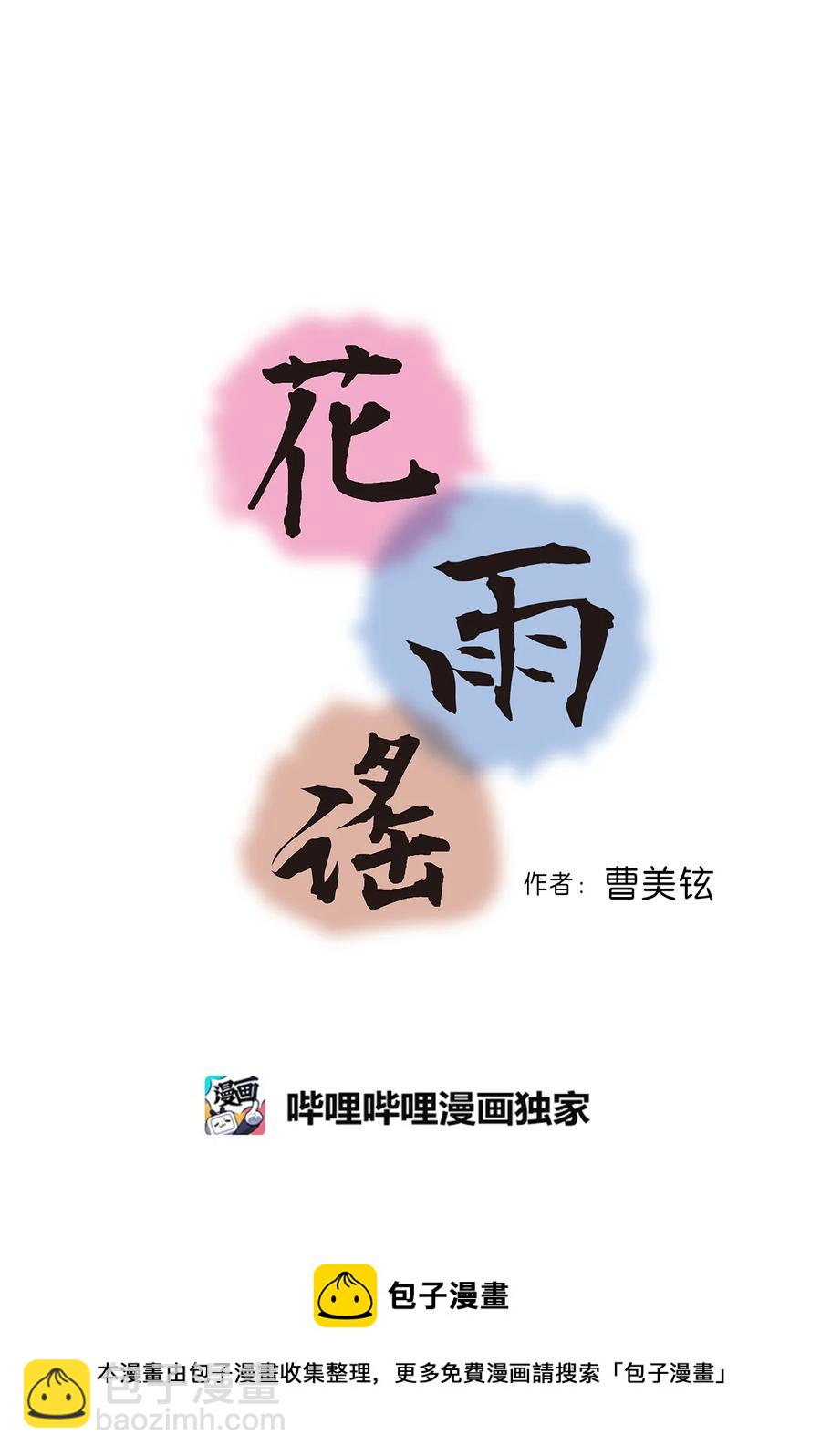 85 溪岚请求(1/2)-第85话
