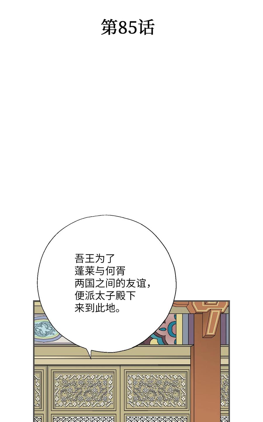 85 溪岚请求(1/2)-第85话