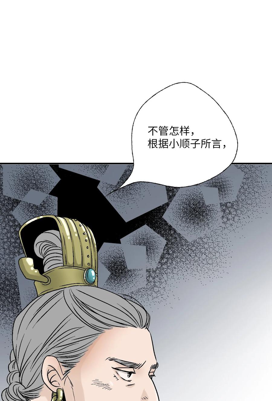 91 父王指责(1/2)-第91话