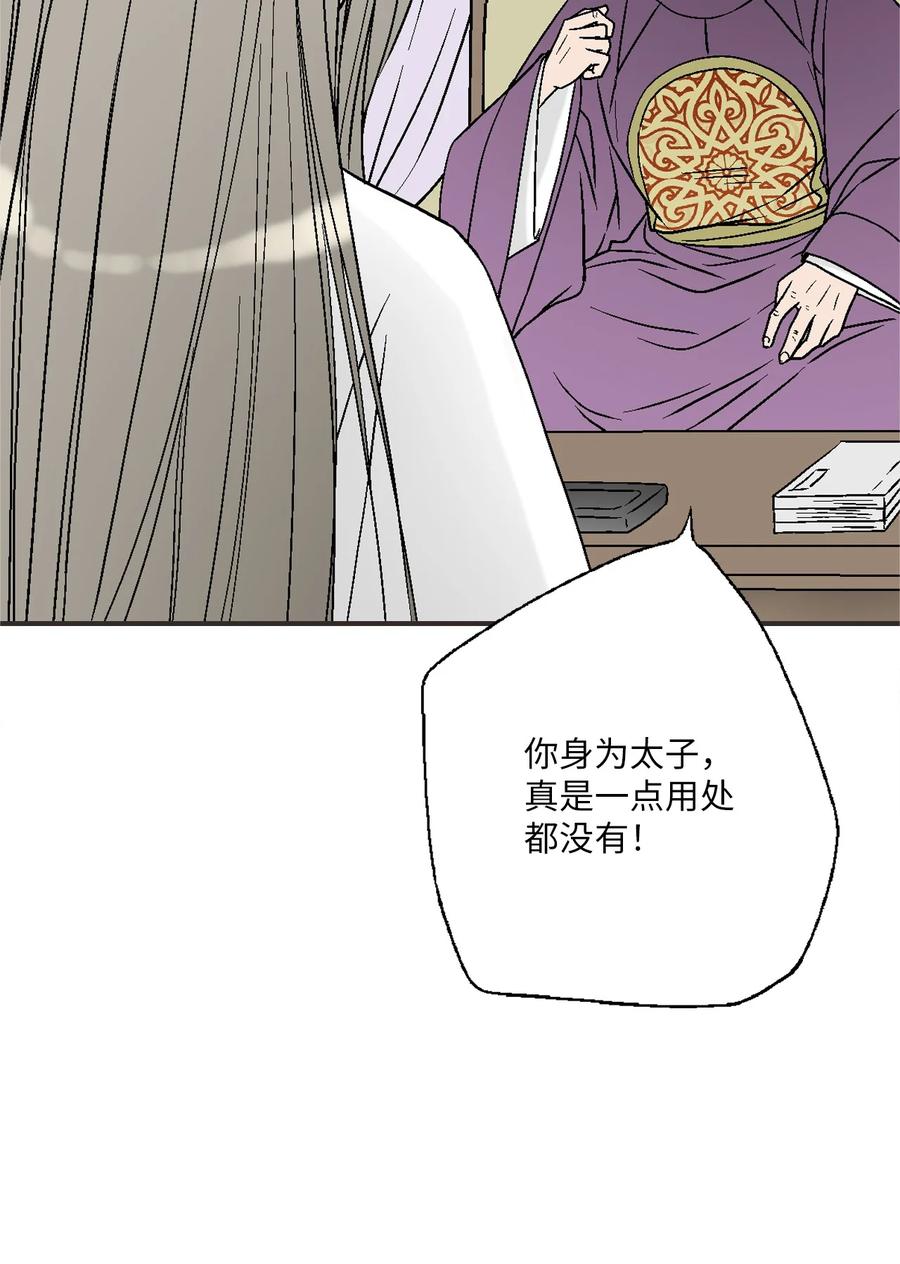91 父王指责(1/2)-第91话