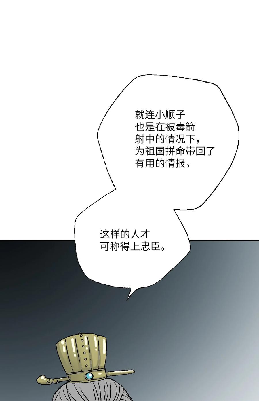 91 父王指责(1/2)-第91话