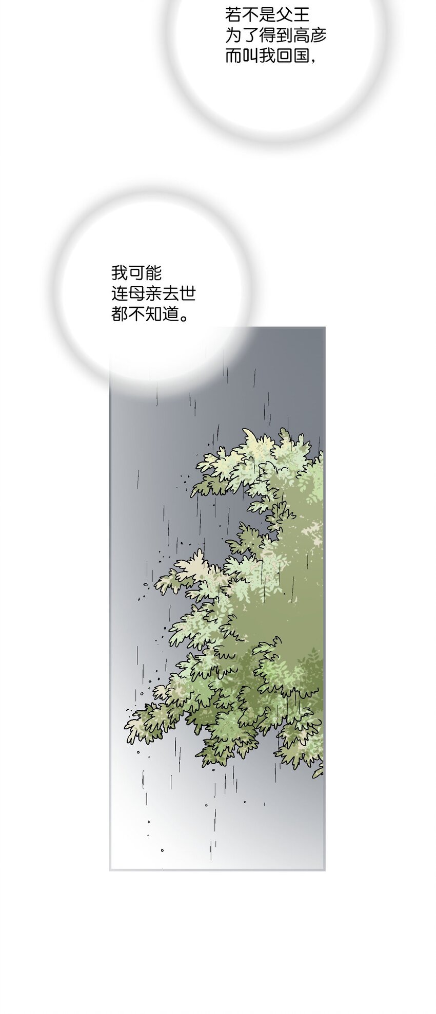 93 死者书信(1/2)-第93话