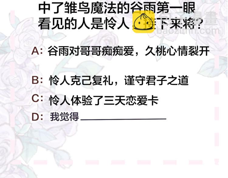番外 更喜欢谁？-第131话