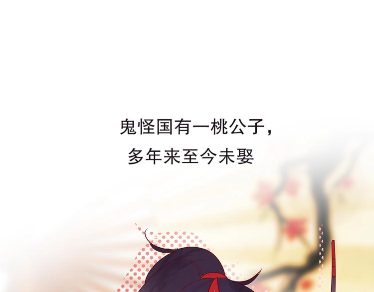端午特别番外 久桃择妻记！-第73话