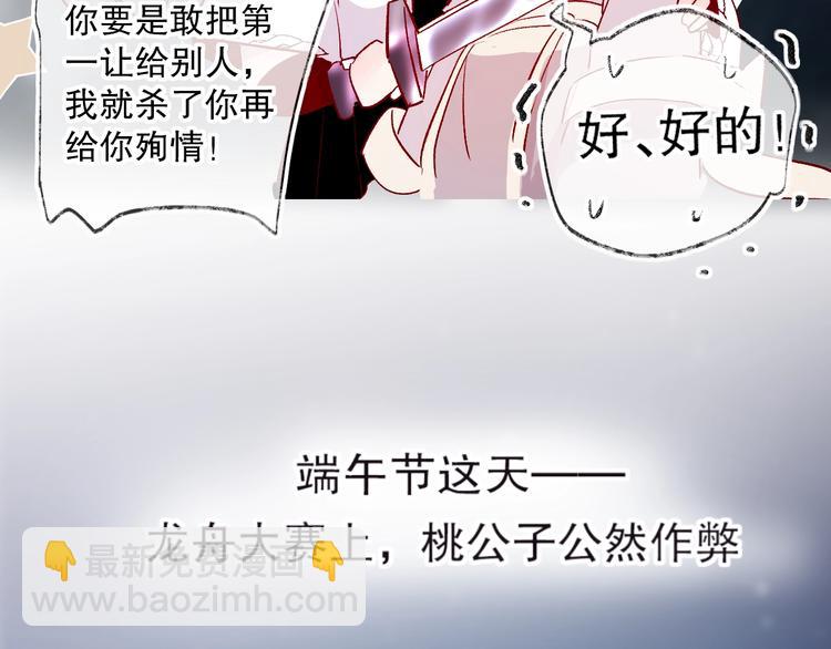 端午特别番外 久桃择妻记！-第73话