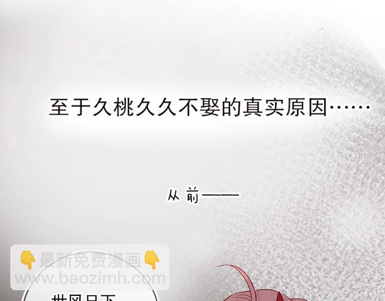 端午特别番外 久桃择妻记！-第73话