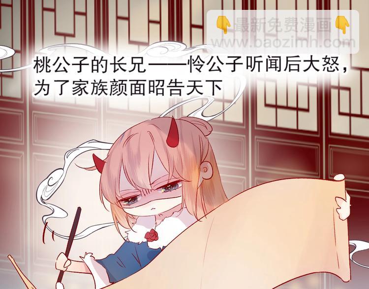 端午特别番外 久桃择妻记！-第73话