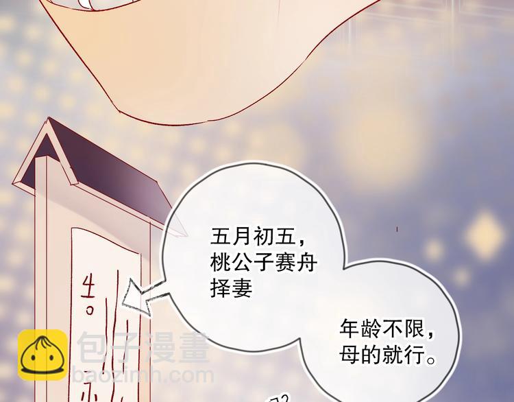 端午特别番外 久桃择妻记！-第73话