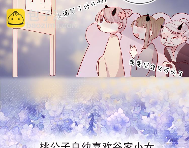 端午特别番外 久桃择妻记！-第73话