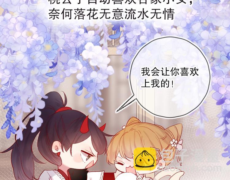 端午特别番外 久桃择妻记！-第73话