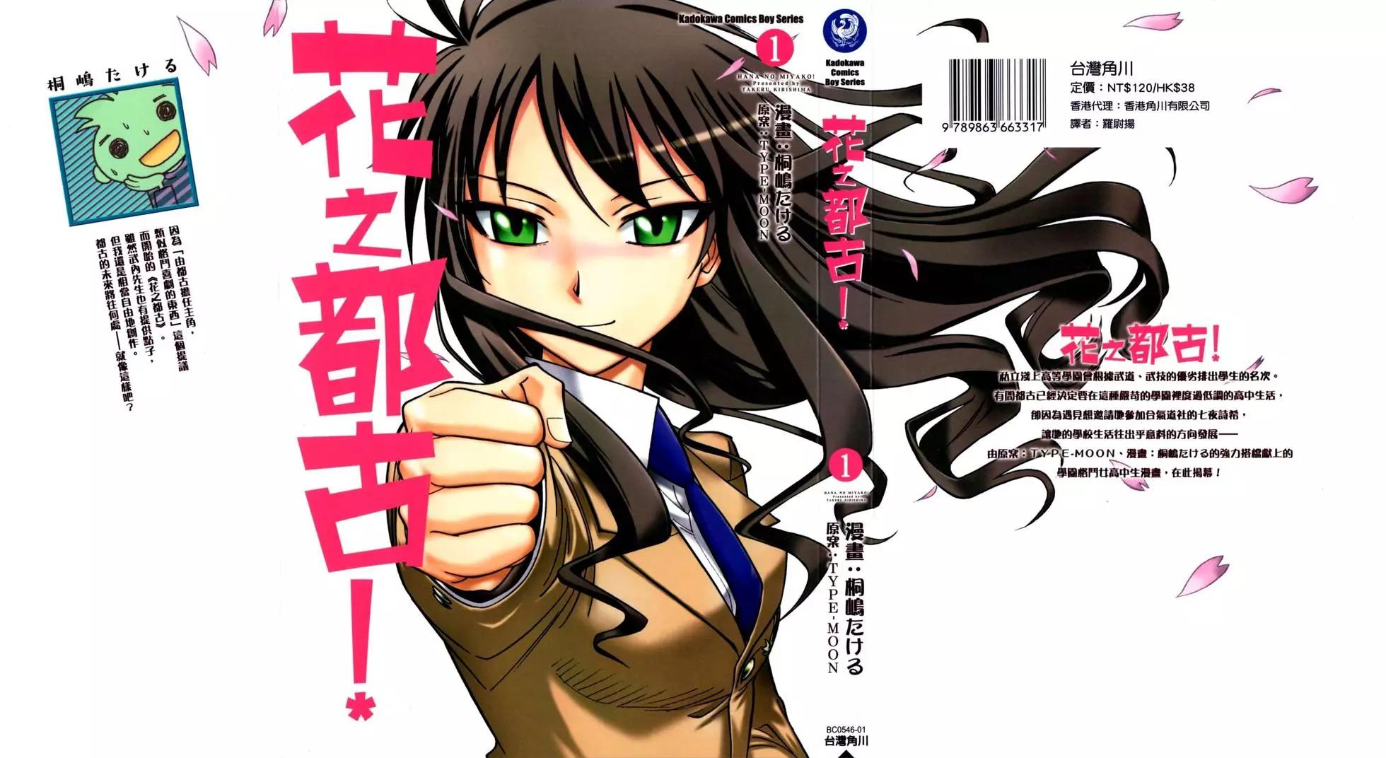 🍹花之都古！ 第01卷 第1页