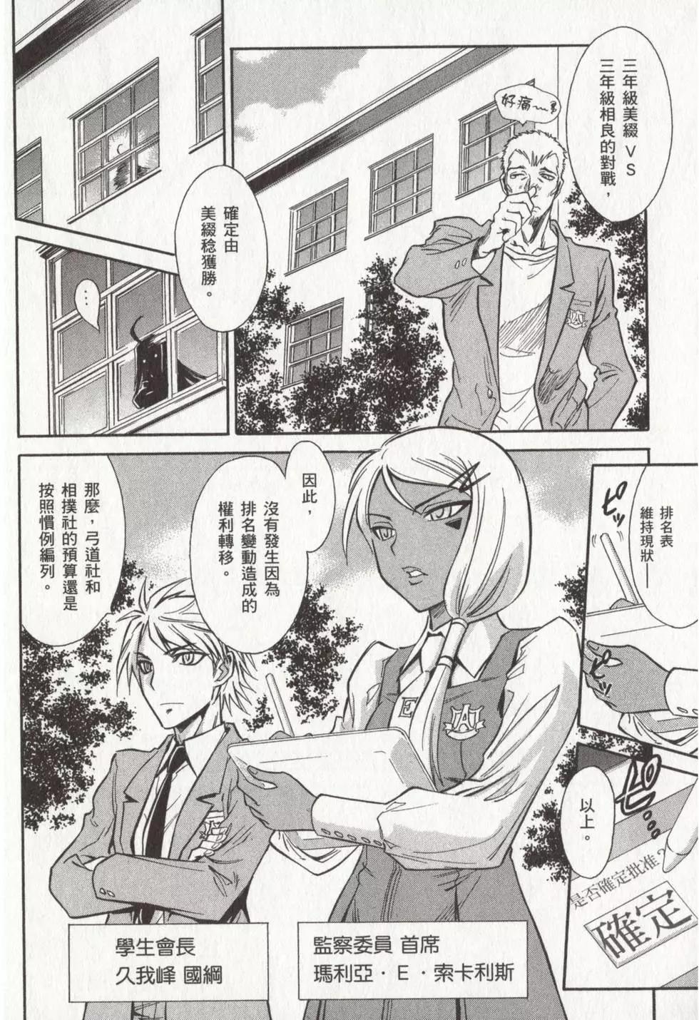 🍹花之都古！ 第01卷 第11页