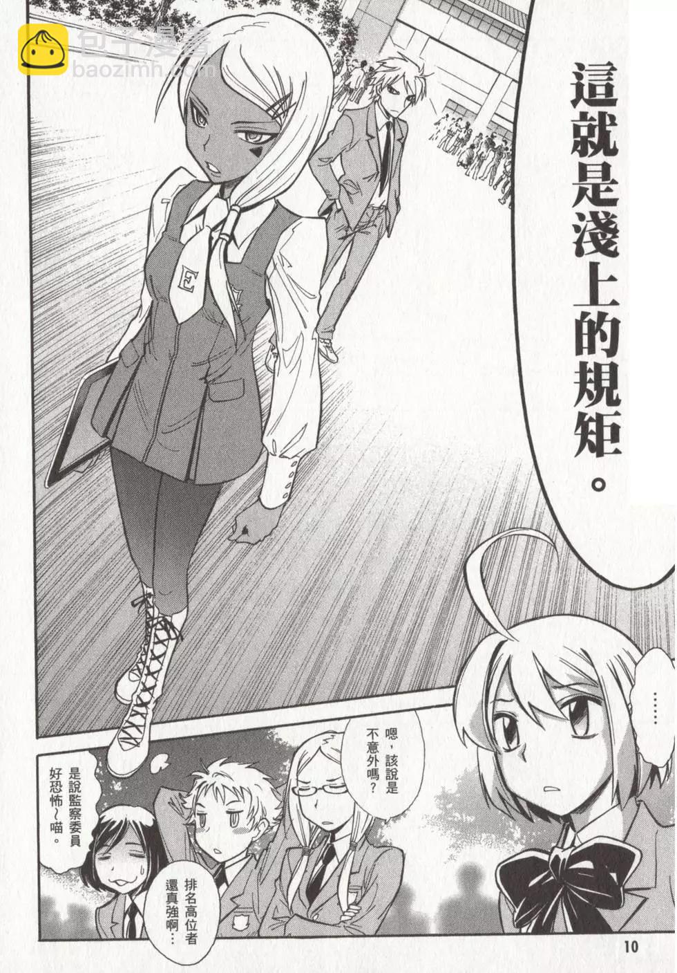 🍹花之都古！ 第01卷 第13页