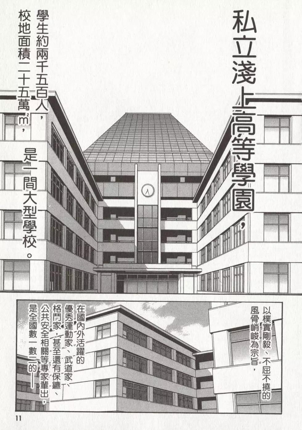 🍹花之都古！ 第01卷 第14页