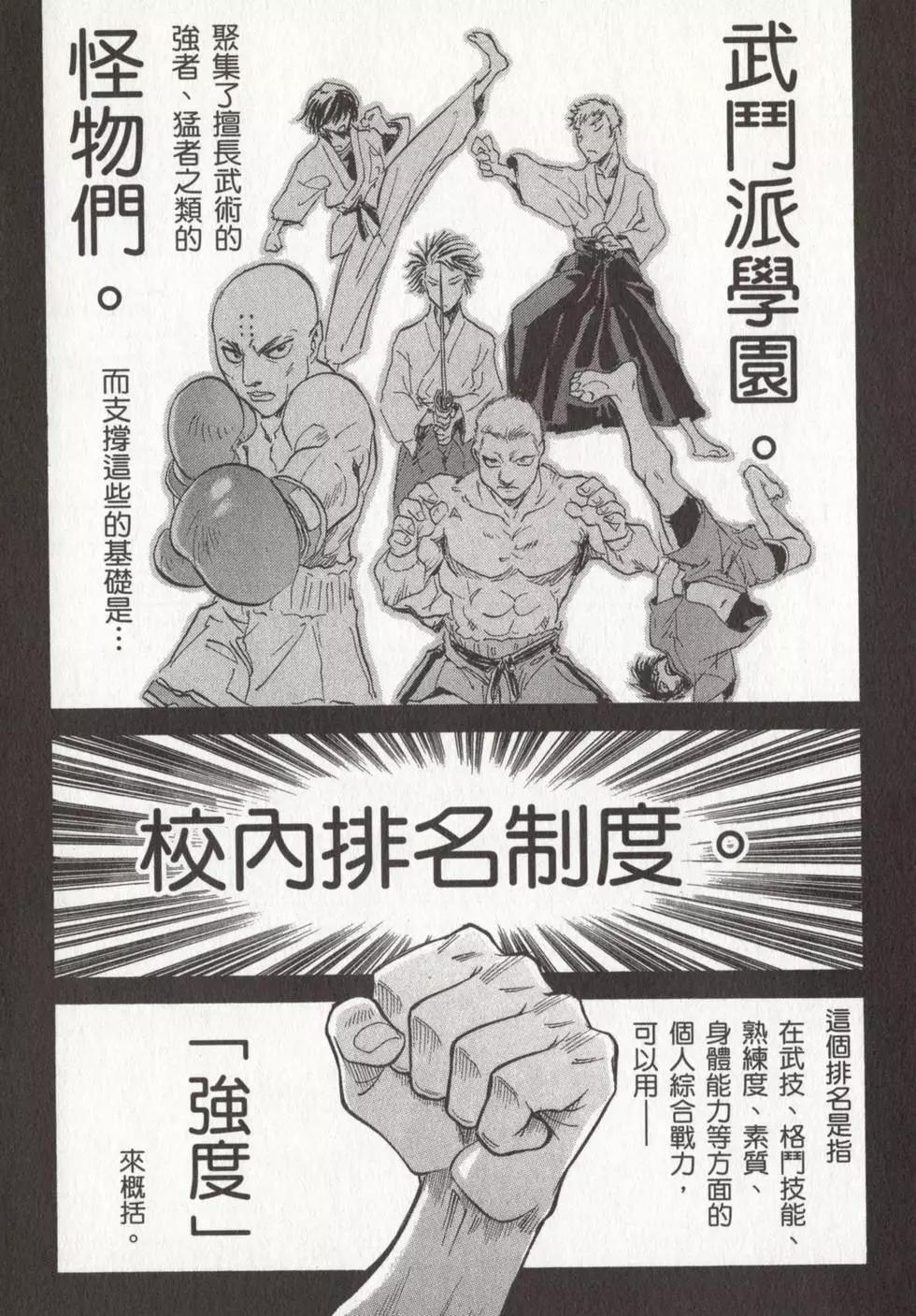 🍹花之都古！ 第01卷 第15页
