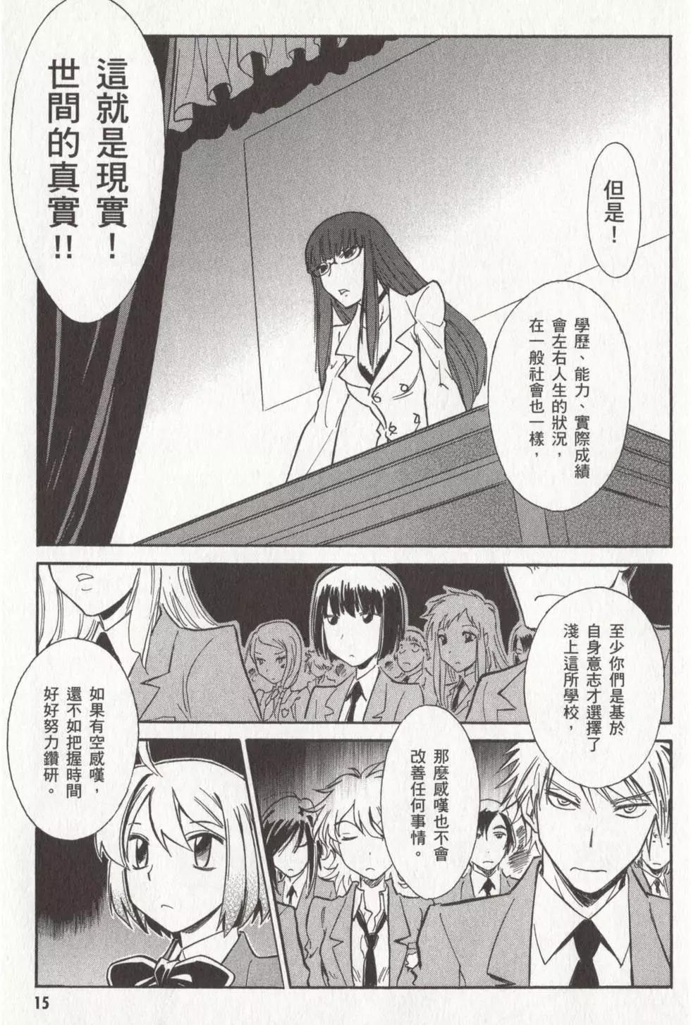 🍹花之都古！ 第01卷 第18页