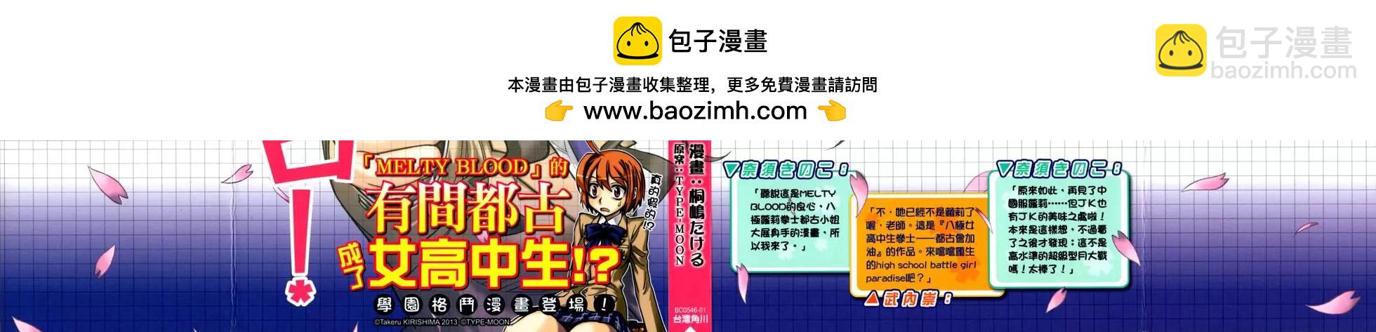 🍹花之都古！ 第01卷 第2页