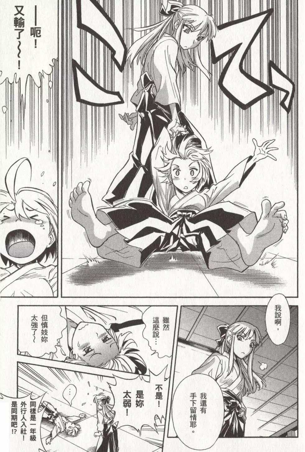 🍹花之都古！ 第01卷 第20页