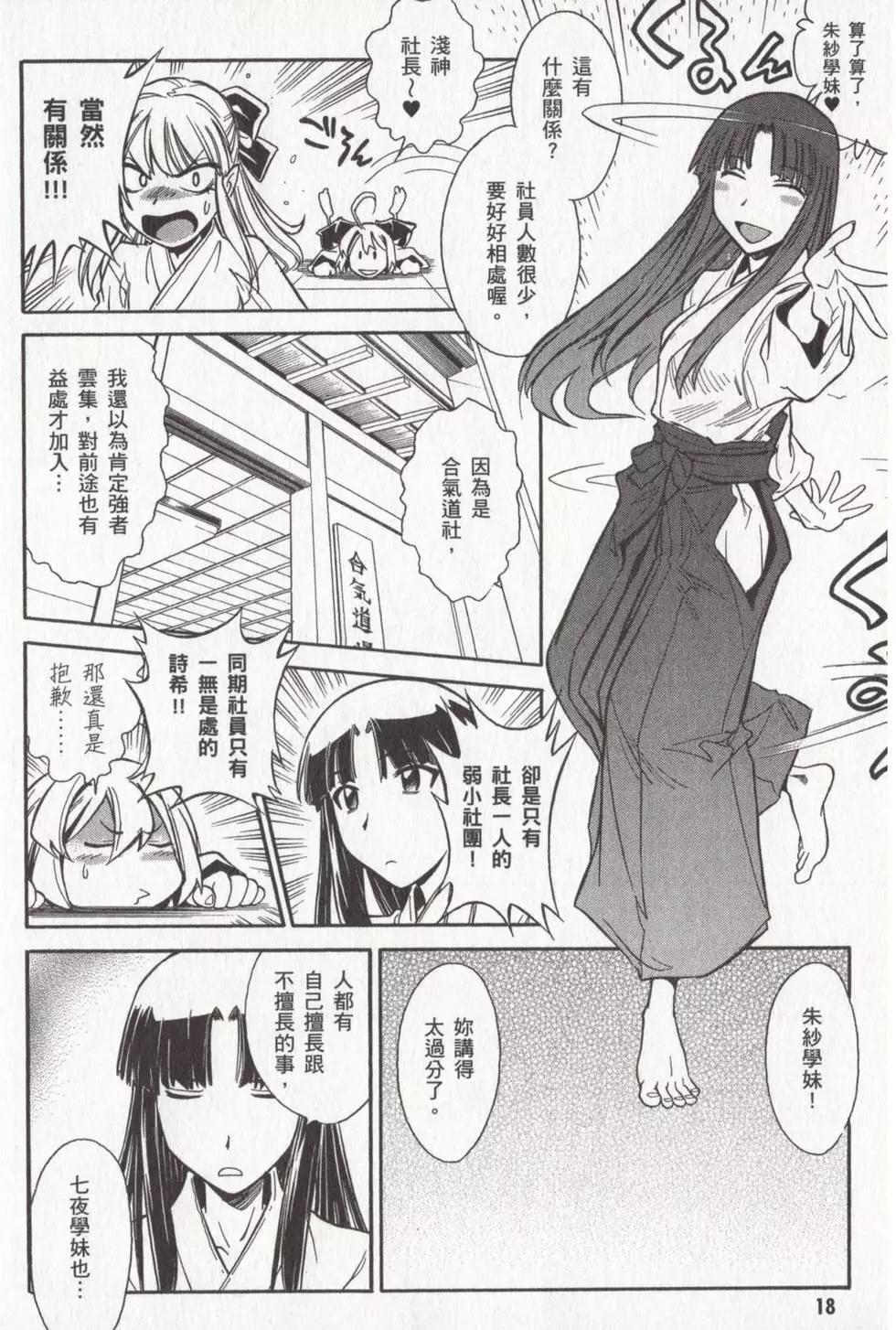 🍹花之都古！ 第01卷 第21页