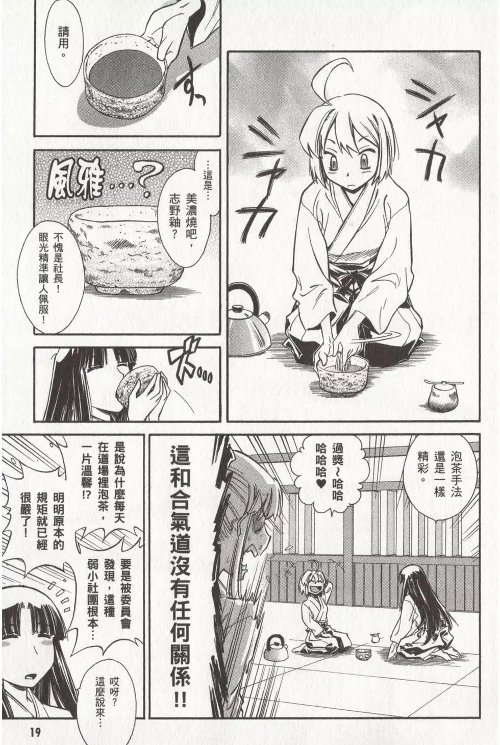 🍹花之都古！ 第01卷 第22页